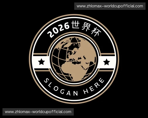 介绍2026世界杯